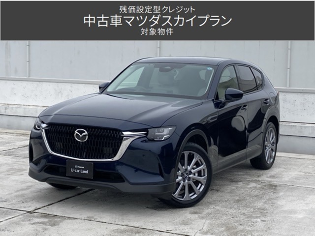 MAZDA】CX-60 25S Lパッケージ｜マツダ中古車検索サイト「Mazda U-car