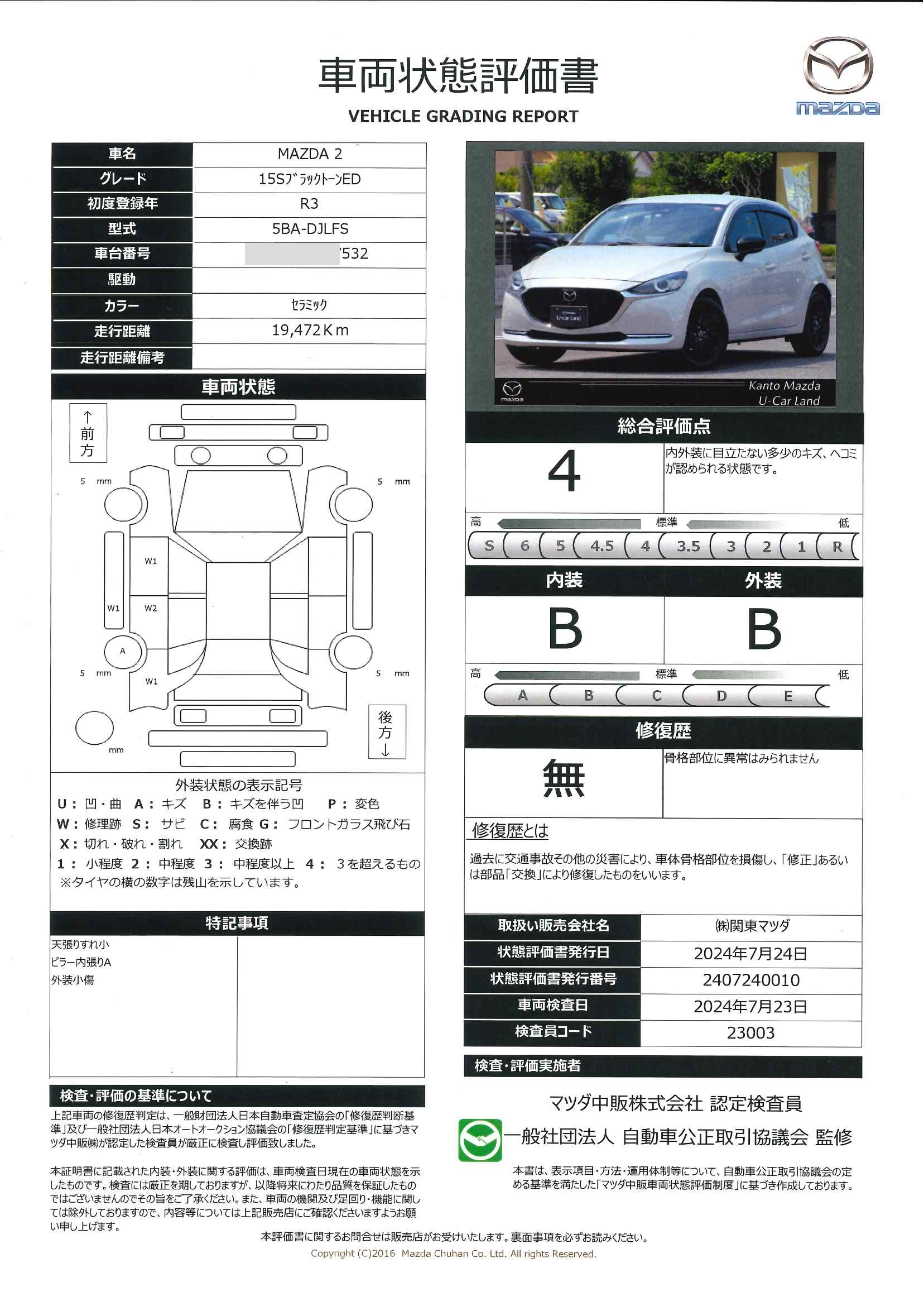 【MAZDA】MAZDA2 15Sブラック トーン エディション｜マツダ中古車検索サイト「Mazda U-car Search」